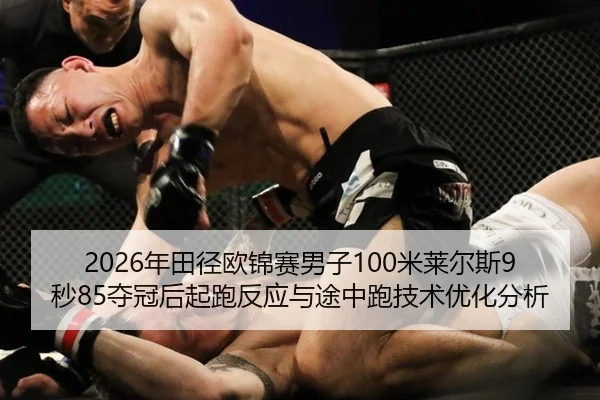 nian-tian-jing-ou-jin-sai-nan-zi-mi-lai-er-si-miao-duo-guan-hou-qi-pao-fan-ying-yu-tu-zhong-pao-ji-shu-you-hua-fen-xi-1-803.jpg